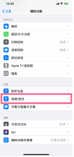 船山苹果14维修分享iPhone 14 如何设置开关机声音 