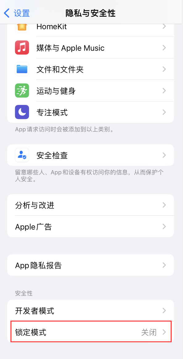 船山苹果手机维修分享iOS 16 “锁定模式”是什么 