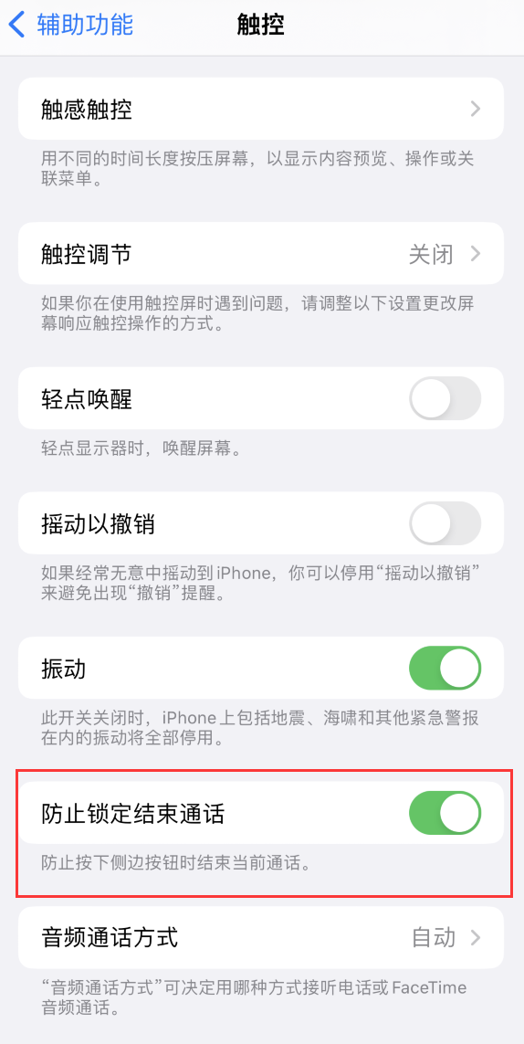 船山苹果手机维修分享iOS 16 新增“防止锁定结束通话”选项，避免不小心挂断重要电话 