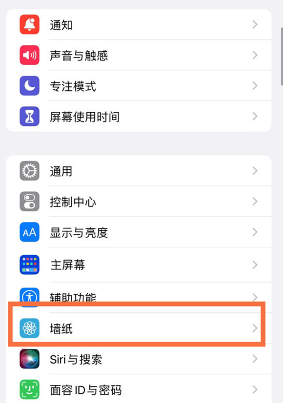 船山苹果14维修分享iPhone 14壁纸设置教程 