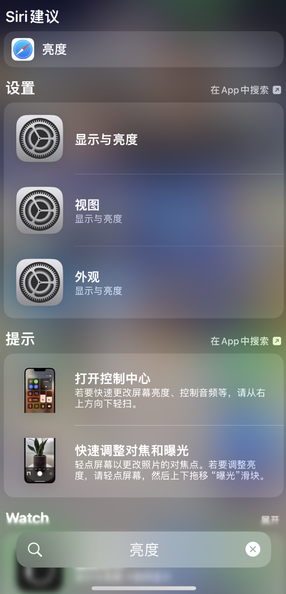 船山苹果手机维修分享iOS 16 为“搜索”功能增加新入口，如何开启和关闭 