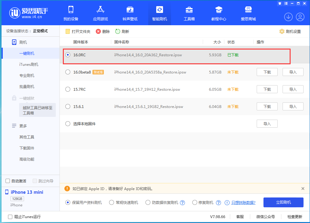 船山苹果手机维修分享苹果 iOS 16 正式版什么时候发布 