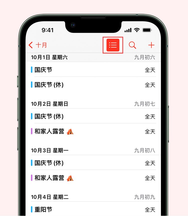 船山苹果手机维修分享如何在 iPhone 日历中查看节假日和调休时间 