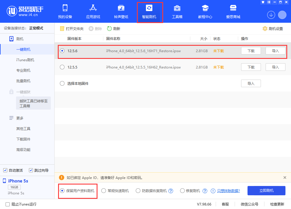 船山苹果手机维修分享iPhone 5S、6等旧机型有必要升iOS 12.5.6吗 