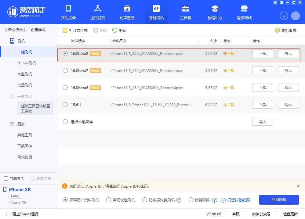 船山苹果手机维修分享iOS 16 Beta 8更新内容及升级方法 