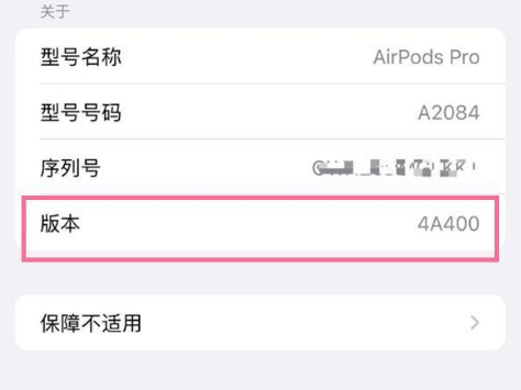 船山苹果手机维修分享AirPods pro固件安装方法 