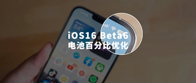 船山苹果手机维修分享iOS 16 Beta 6值得升级吗 