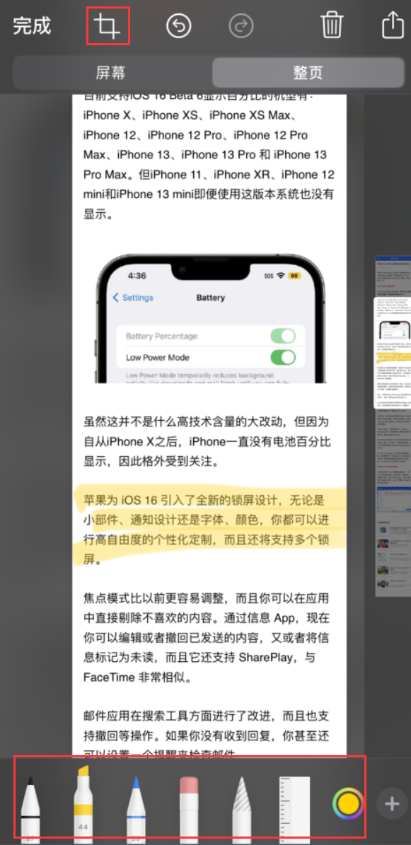 船山苹果手机维修分享小技巧：在 iPhone 上给截屏图片做标记 