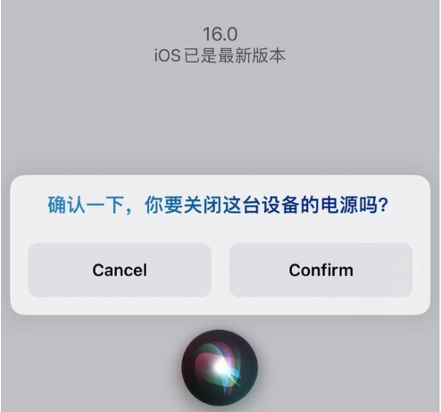 船山苹果手机维修分享iOS 16 Beta5为什么要取消Siri语音关机功能 