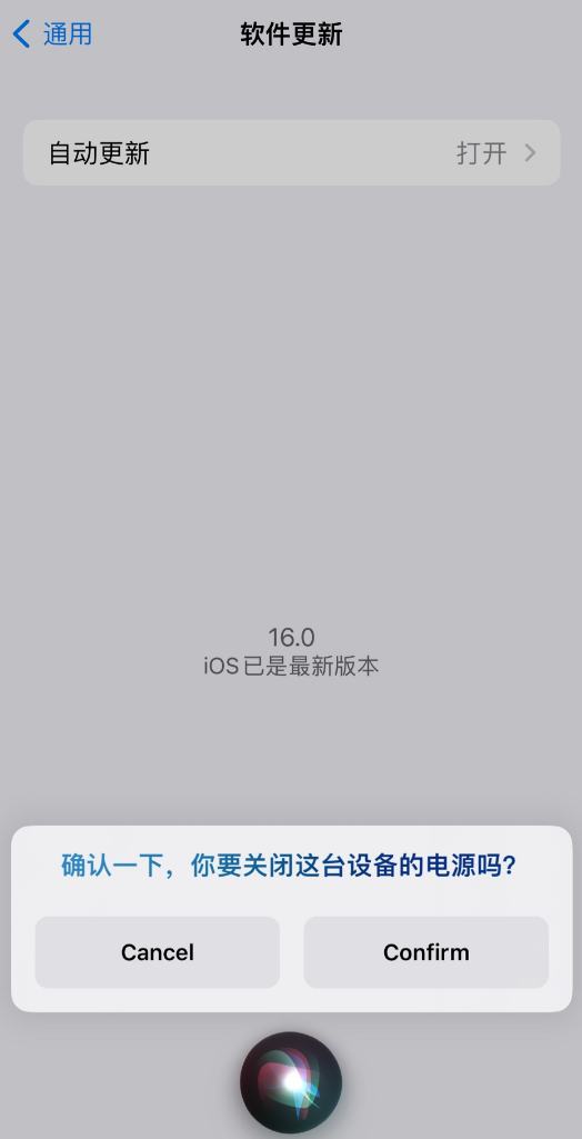 船山苹果手机维修分享iOS 16 新功能：呼叫 Siri 即可让 iPhone 关机 