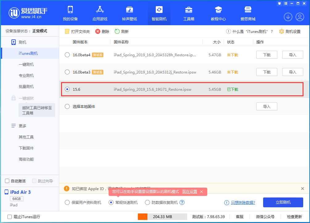 船山苹果手机维修分享iOS15.5验证通道关闭，升级iOS16后还可以降级吗 