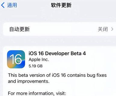 船山苹果手机维修分享iOS16 Beta4 更新内容及升级建议 
