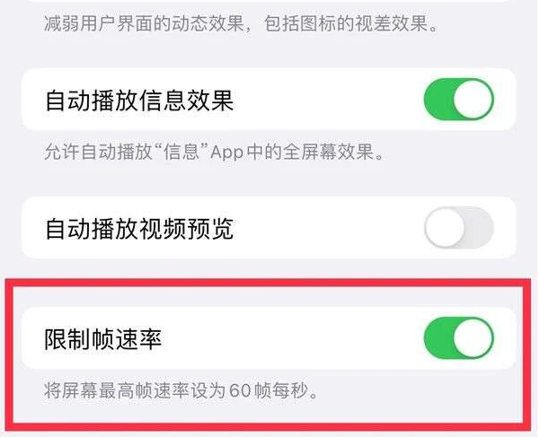 船山苹果13维修分享iPhone13 Pro高刷是否可以手动控制 