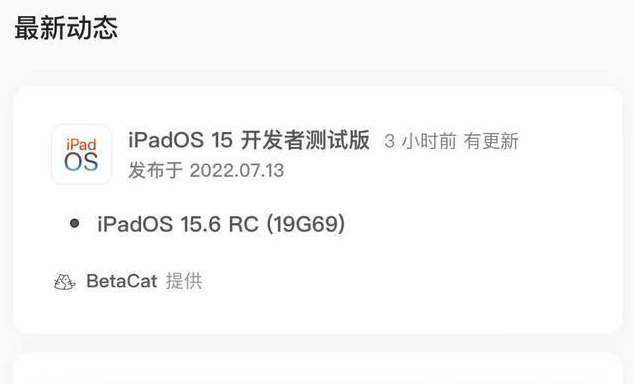 船山苹果手机维修分享苹果iOS 15.6 RC版更新建议 