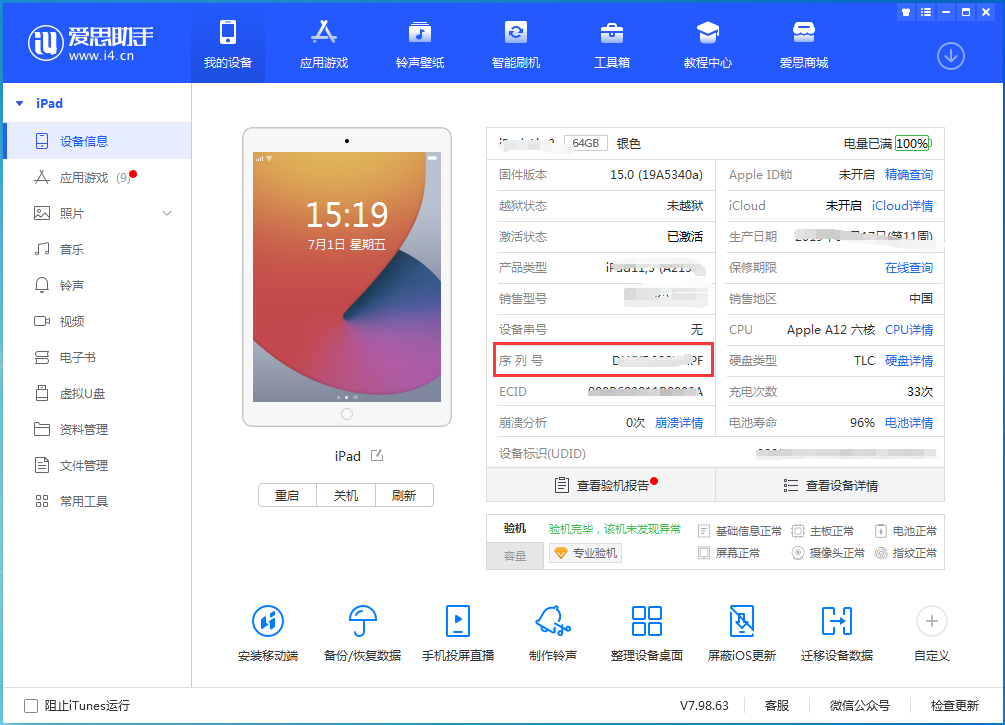 船山苹果手机维修分享iPhone设备如何查询序列号 