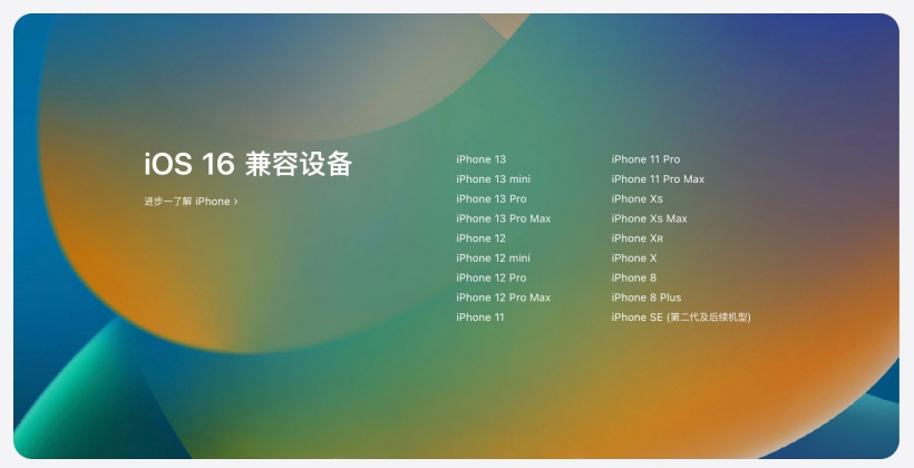 船山苹果手机维修分享苹果 iOS 16 支持哪些机型 