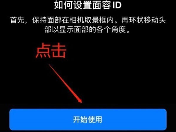 船山苹果13维修分享iPhone 13可以录入几个面容ID 