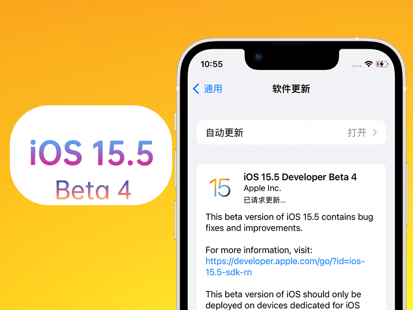 船山苹果手机维修分享iOS 15.5 Beta4优缺点汇总 