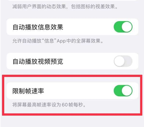 船山苹果13维修分享iPhone13 Pro高刷设置方法 