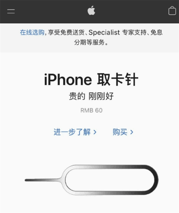船山苹果手机维修分享谁会买26元的iPhone取卡针 