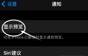 船山苹果13维修分享iPhone 13隐藏通知方法教程 