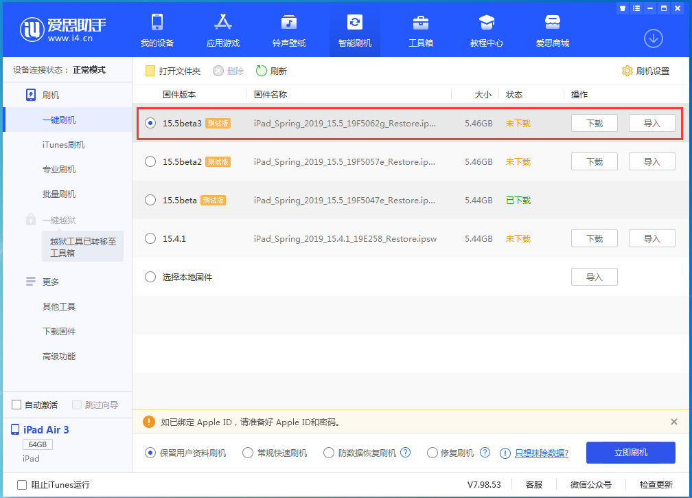 船山苹果手机维修分享iOS15.5 Beta 3更新内容及升级方法 