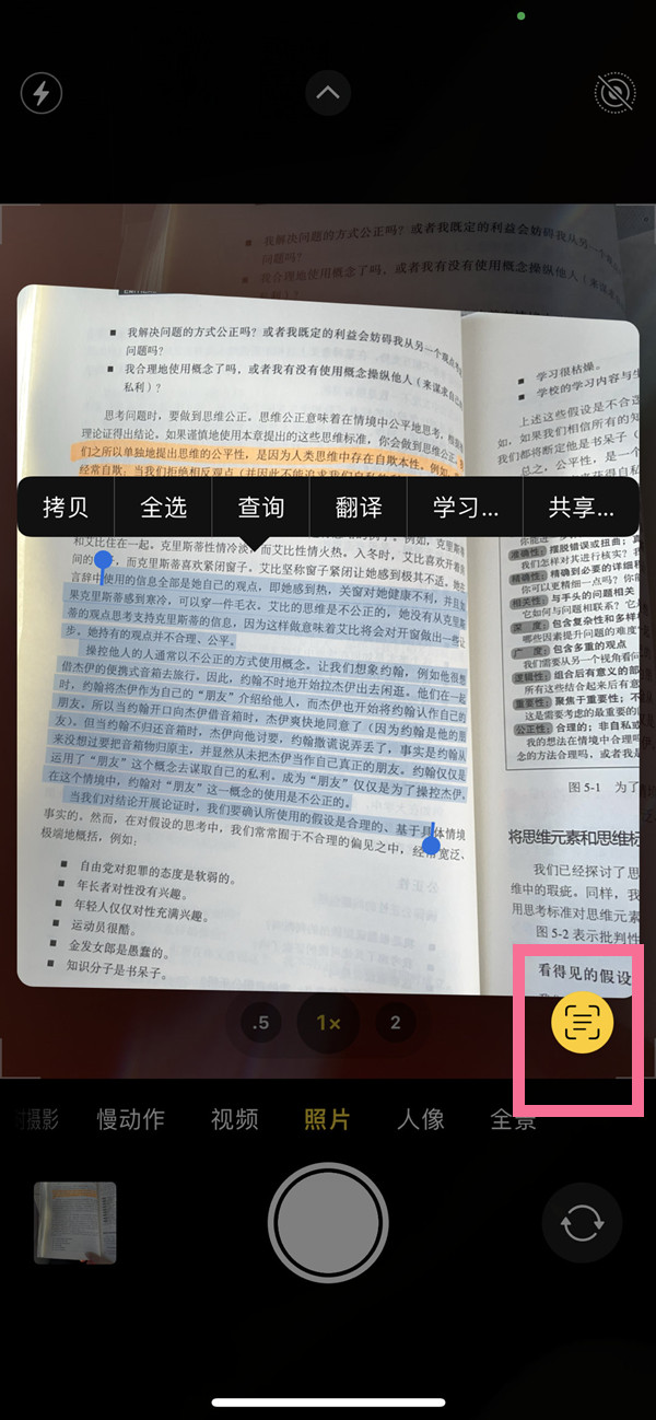 船山苹果手机维修分享iOS 15照片文字怎么提取 