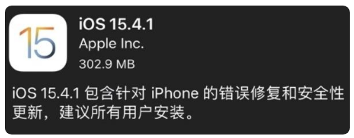 船山苹果手机维修分享iOS 15.4.1正式版更新内容汇总 