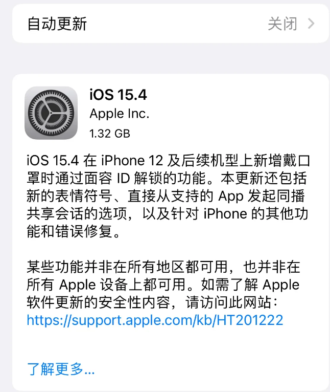 船山苹果手机维修分享哪些机型不建议升级iOS 15.4 