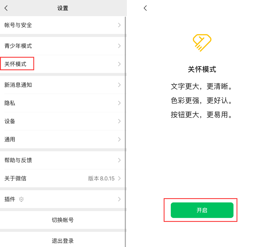 船山苹果手机维修分享iOS 版微信新功能“关怀模式”：一键放大字体和图标 