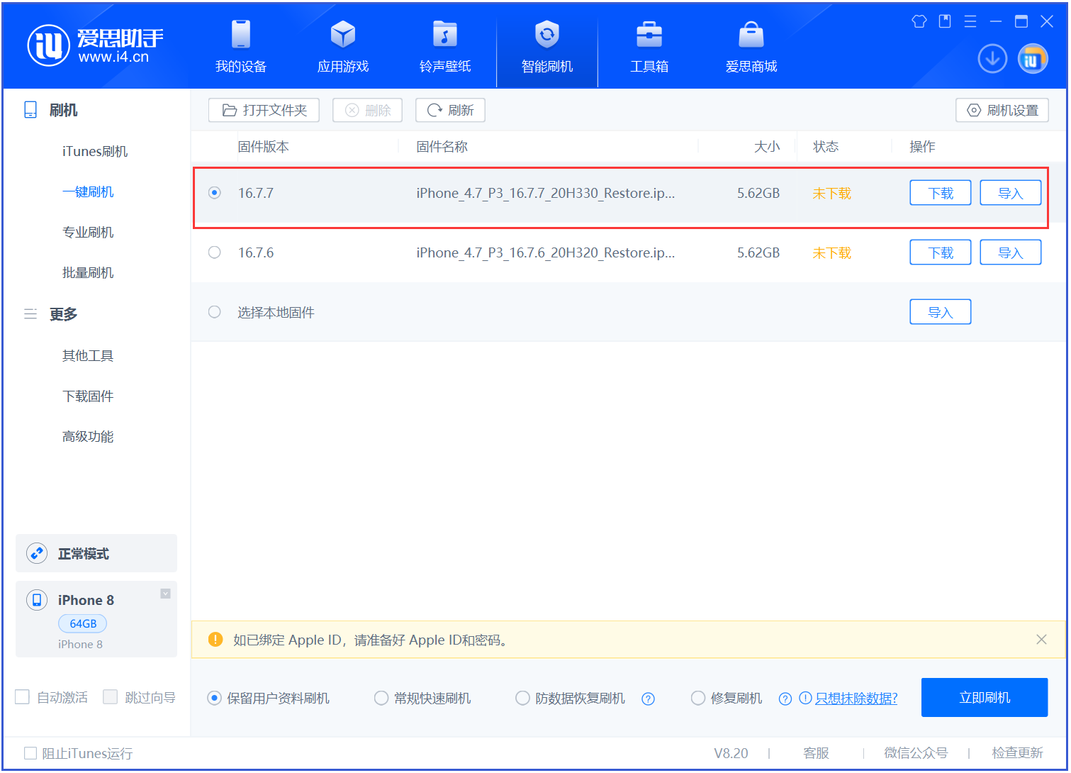 船山苹果手机维修分享iOS 16.7.7正式版升级 