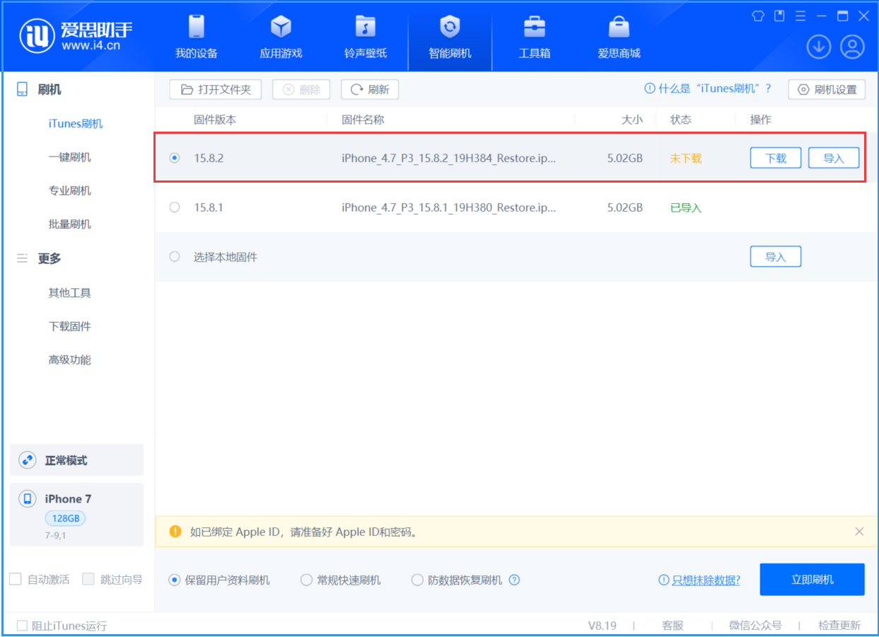 船山苹果手机维修分享iOS 16.7.6/iOS 15.8.2正式版一键刷机教程 