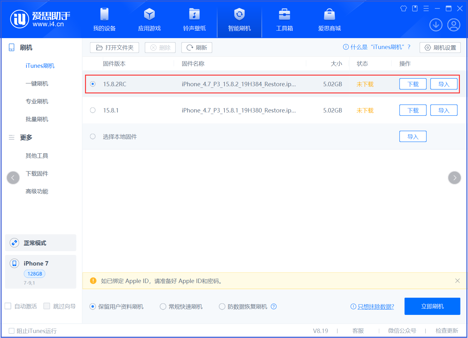 船山苹果手机维修分享iOS 16.7.6RC/iOS 15.8.2RC一键刷机教程 