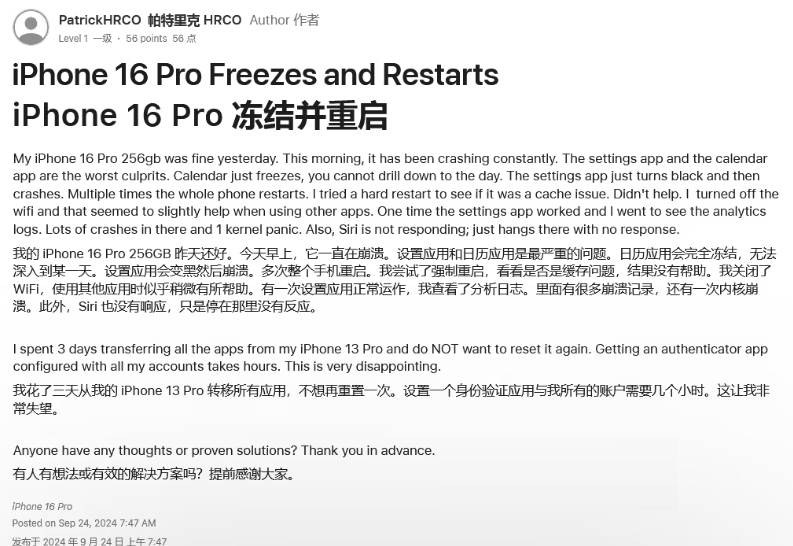 船山苹果16维修分享iPhone 16 Pro / Max 用户遇随机卡死 / 重启问题 