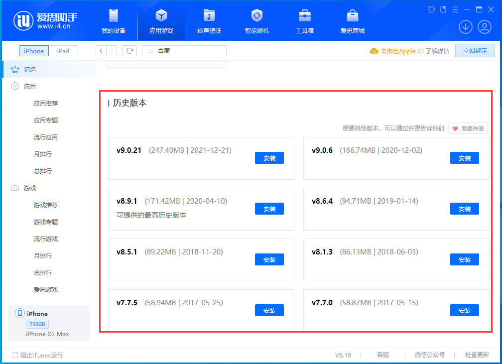 船山苹果手机维修分享苹果应用如何下载历史版本的App 