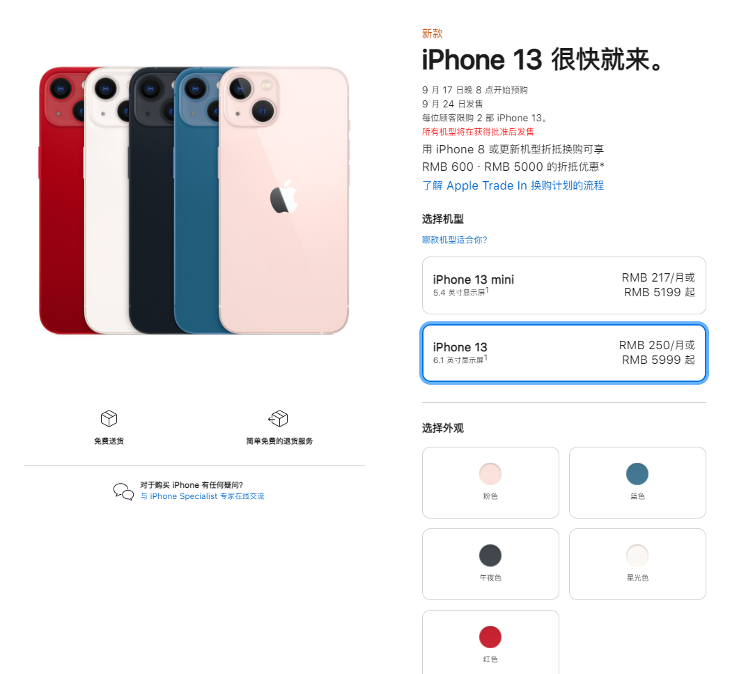船山苹果手机维修分享iPhone 13系列售价是多少 