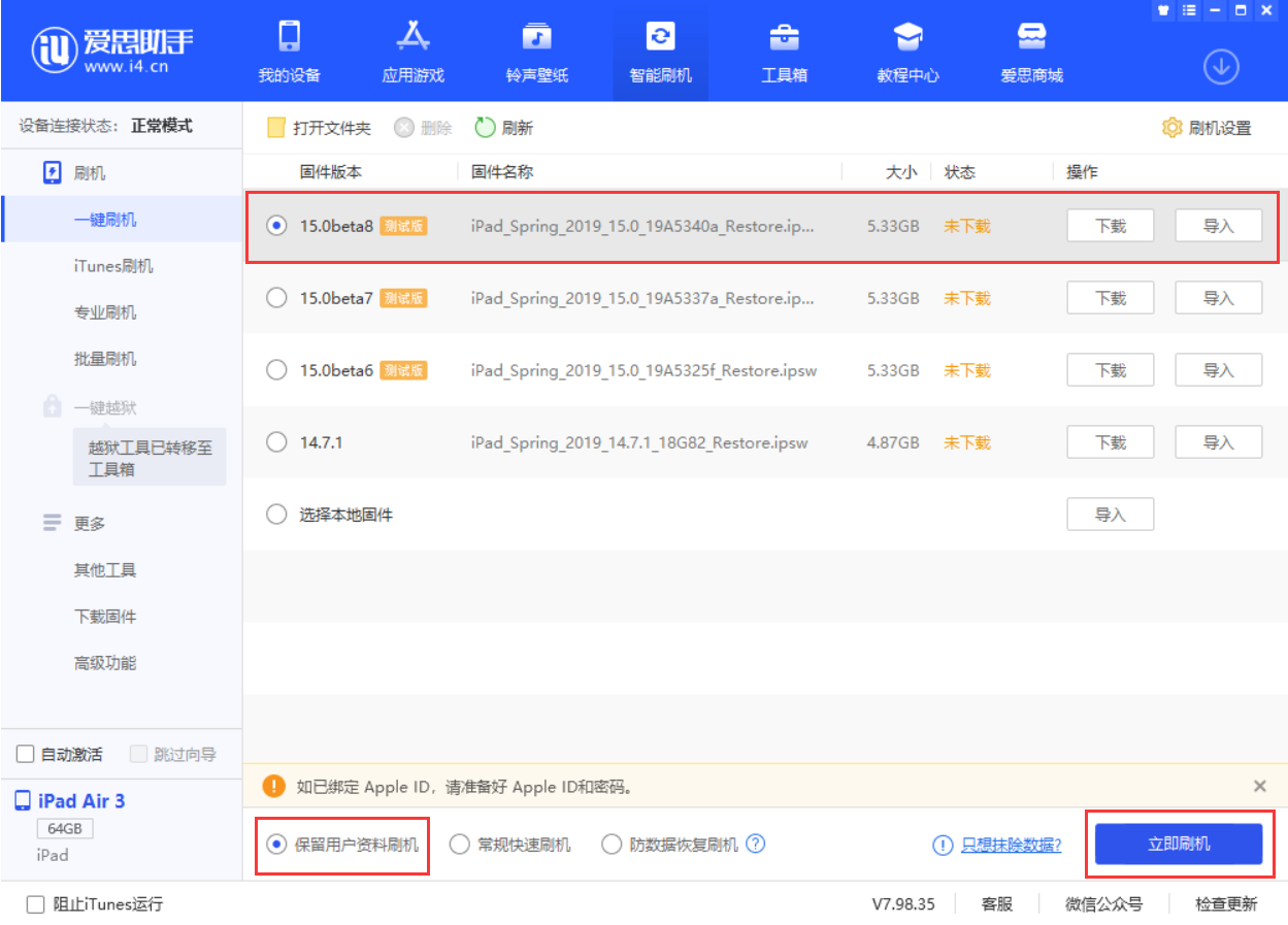 船山苹果手机维修分享iOS15 beta 8更新内容及升级方法教程 