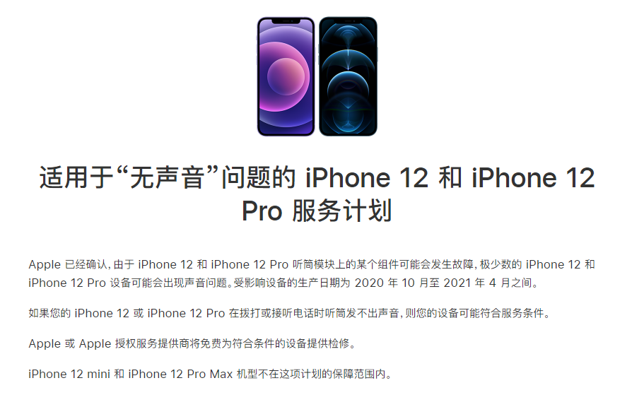 船山苹果手机维修分享iPhone 12/Pro 拨打或接听电话时无声音怎么办 