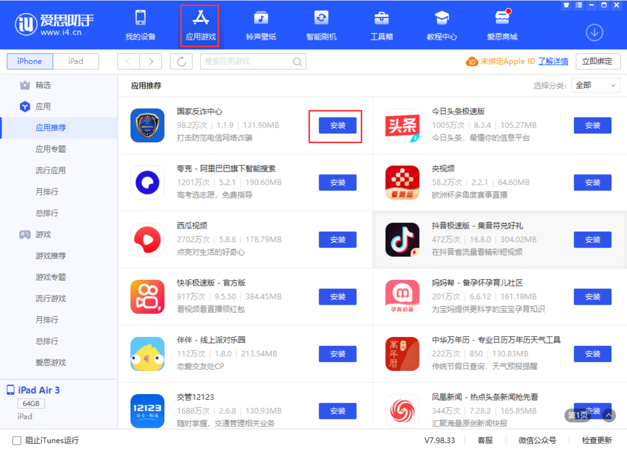 船山苹果手机维修分享iPhone 从 iOS 15 降级到 iOS 14.7/14.7.1 之后无法下载更新应用怎么办 