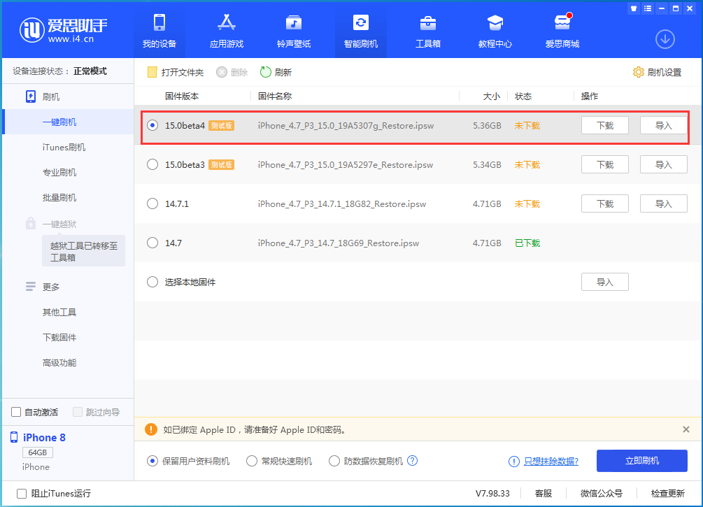 船山苹果手机维修分享iOS15 Beta4更新内容汇总 