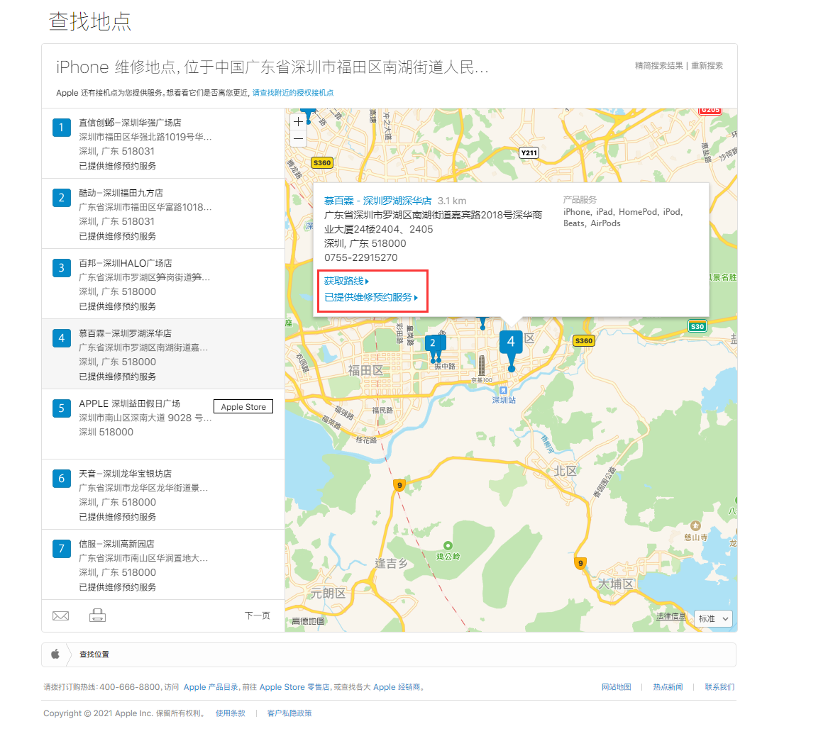 船山苹果手机维修分享如何快速查找最近的苹果官方授权维修点 