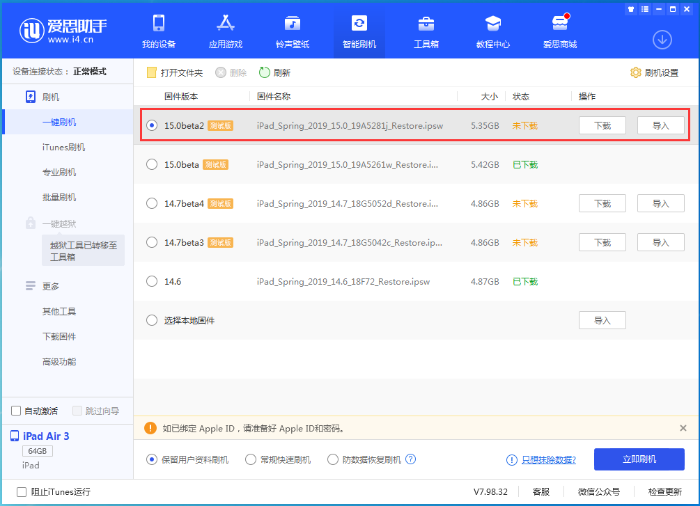 船山苹果手机维修分享iOS15 beta2修订版更新了什么内容 