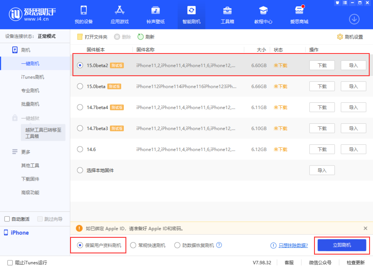 船山苹果手机维修分享iOS 15.0 公测版与 iOS 15 beta 2 测试版有什么区别 