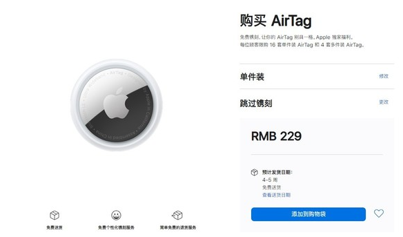 船山苹果手机维修分享购买AirTag后多久可以到货 
