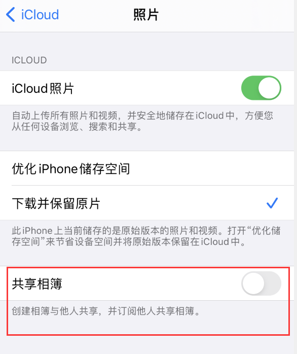 船山苹果手机维修分享iPhone 总是收到共享相簿广告，如何解决 
