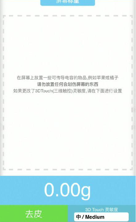 船山苹果手机维修分享iPhone手机称重的步骤 