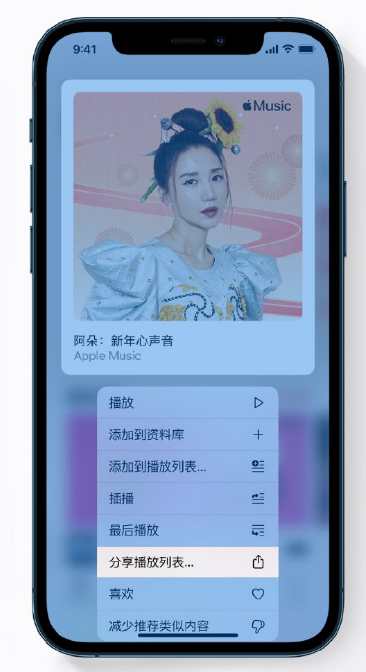 船山苹果手机维修分享Apple Music 新增新年歌单，快来分享给好友 