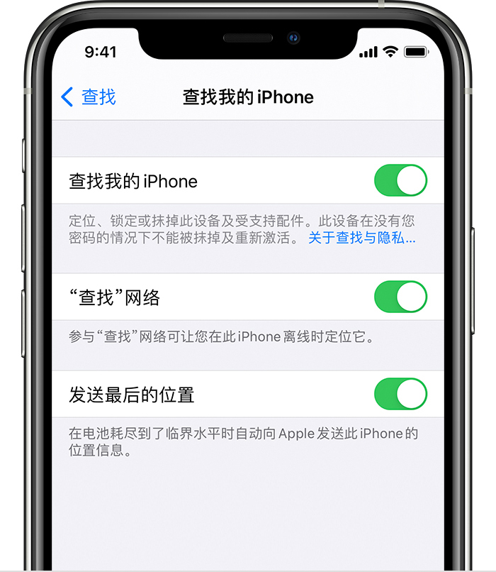 船山苹果手机维修分享如何在 iPhone 上开启的「查找」功能 