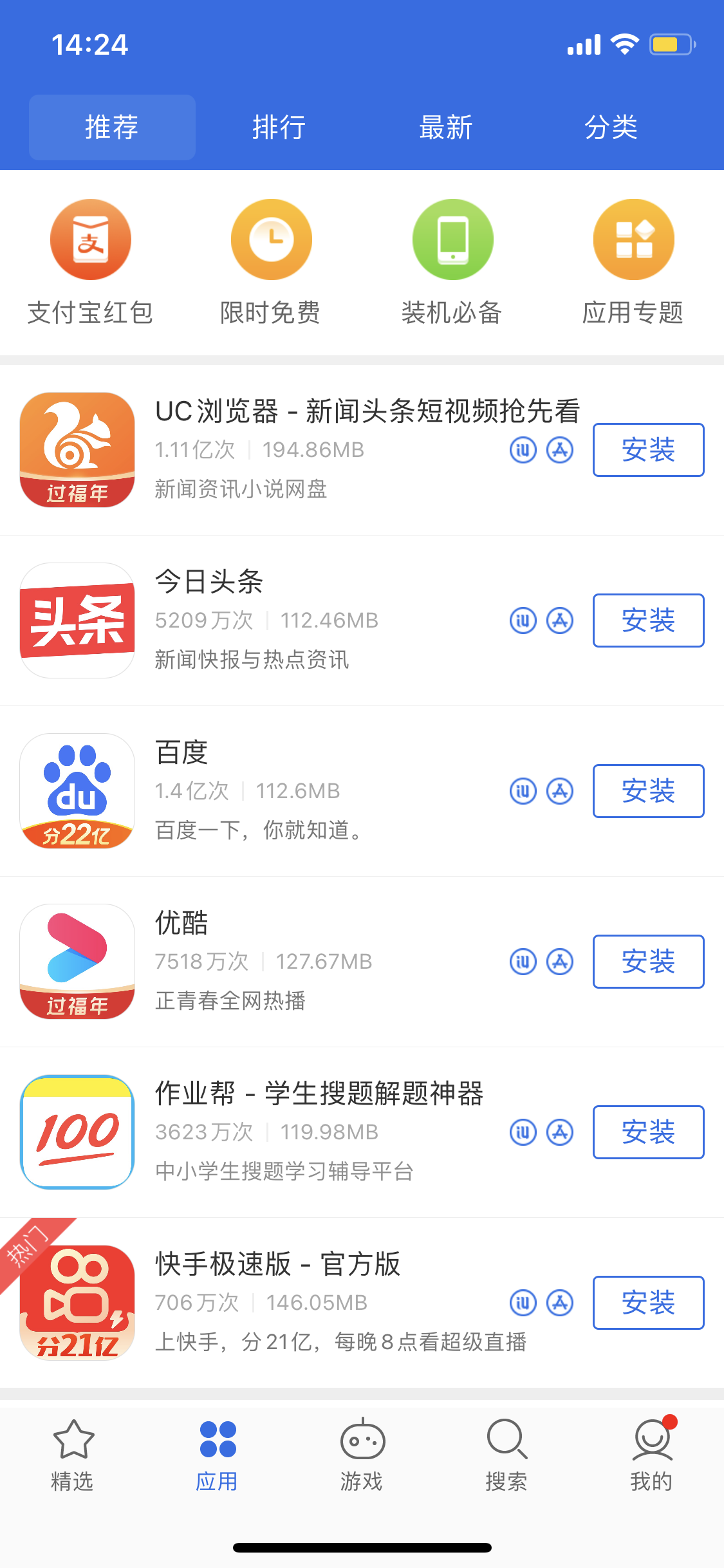 船山苹果手机维修分享iPhone 12 免输入密码下载应用的三种方法 