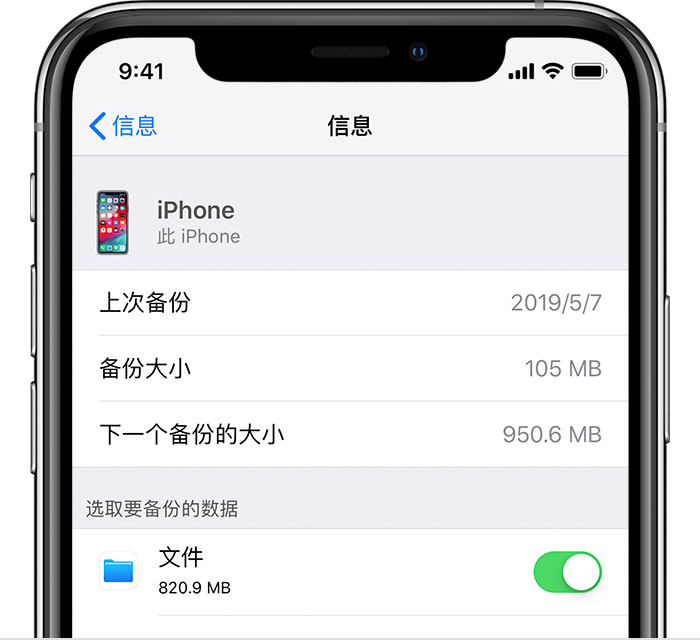 船山苹果手机维修分享iPhone 显示“备份失败”应如何解决 
